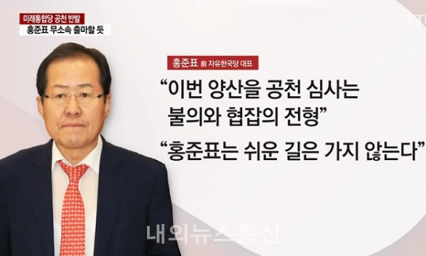 홍준표 전 자유한국당 대표(사진=YTN NEWS화면 캡쳐)