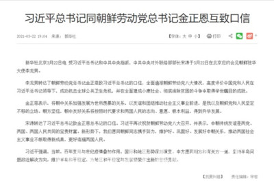 지난 22일 신화통신은 시진핑 중국 국가주석이 김정은 북한 국무위원장과 구두 메시지를 교환했다고 밝혔다. (사진=중국 정부 홈페이지)