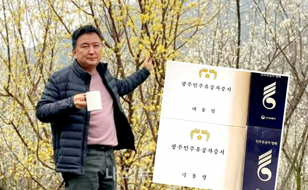 민주유공자 증서를 자진반납한 김영환 전 의원. 사진=nbnDB