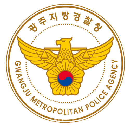 광주경찰청