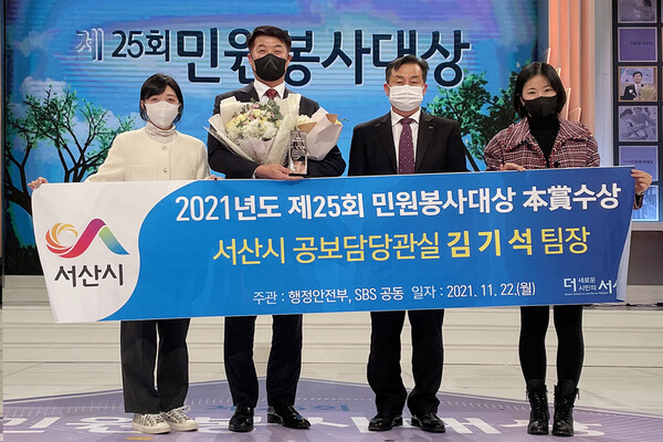 김기석 서산시 미디어팀장(왼쪽 두번째)이 22일 SBS 상암동 공개홀에서 민원봉사대상 본상을 수상하는 모습, 사진=서산시 제공