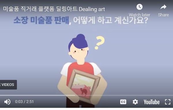 딜링아트 홍보 유튜브 영상 캡처