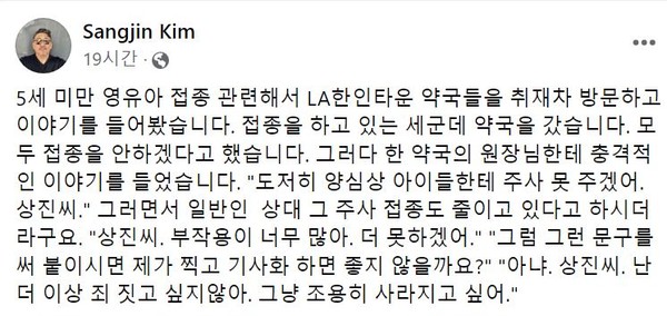 LA중앙일보 김상진 기자의 페이스북 포스팅.
