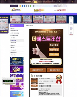 로또번호 사기 판매 사이트(출처 : 경기북부경찰청)