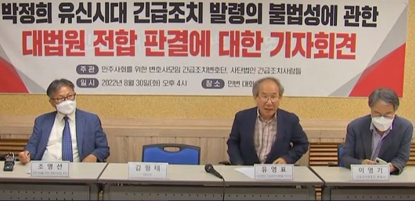 민변 긴급조치변호단이 30일 기자회견을 갖고 대법원 판결에 대한 입장을 밝히고 있다. (JTBC 화면)
