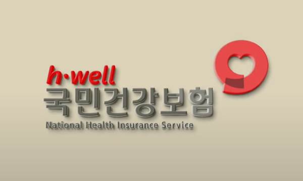 국민건강보험 로고(출처 : 국민건강보험공단 유튜브)