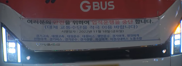입석 승차가 중단된 광역버스(출처 : MBC 유튜브 화면 캡처)