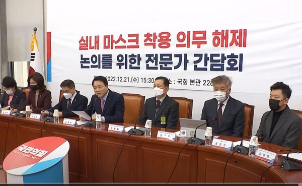 지난 21일 국회에서 실내 마스크 의무 해제를 위한 전문가 간담회가 열렸다. (유튜브 영상)
