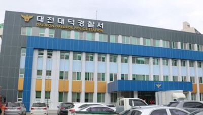 대전대덕경찰서 (사진=구글포토)